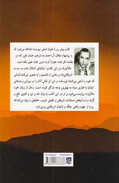 ترس جان